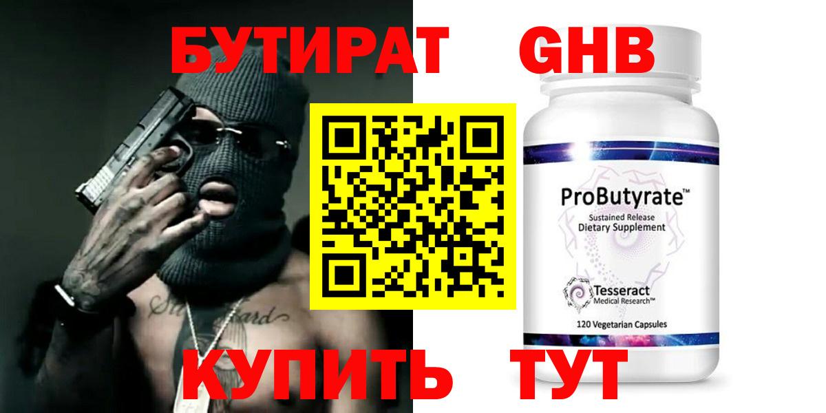 БУТИРАТ оксибутират  Вход с VPN  Хасавюрт 