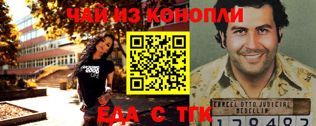 Еда ТГК марихуана  Вход с VPN  Хасавюрт 