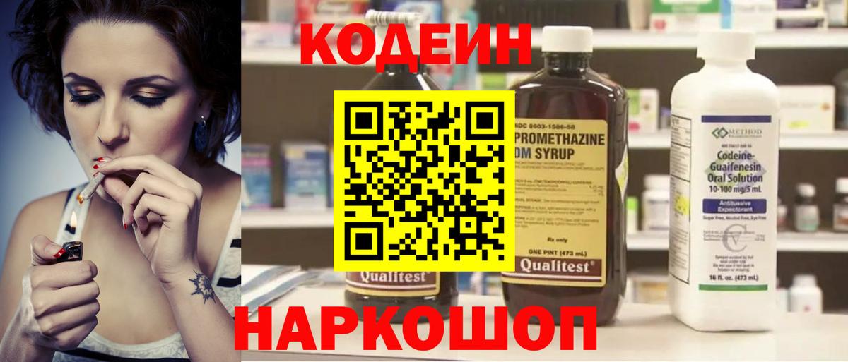 Кодеин Purple Drank  Кодеин Purple Drank  Хасавюрт  Вход с VPN 