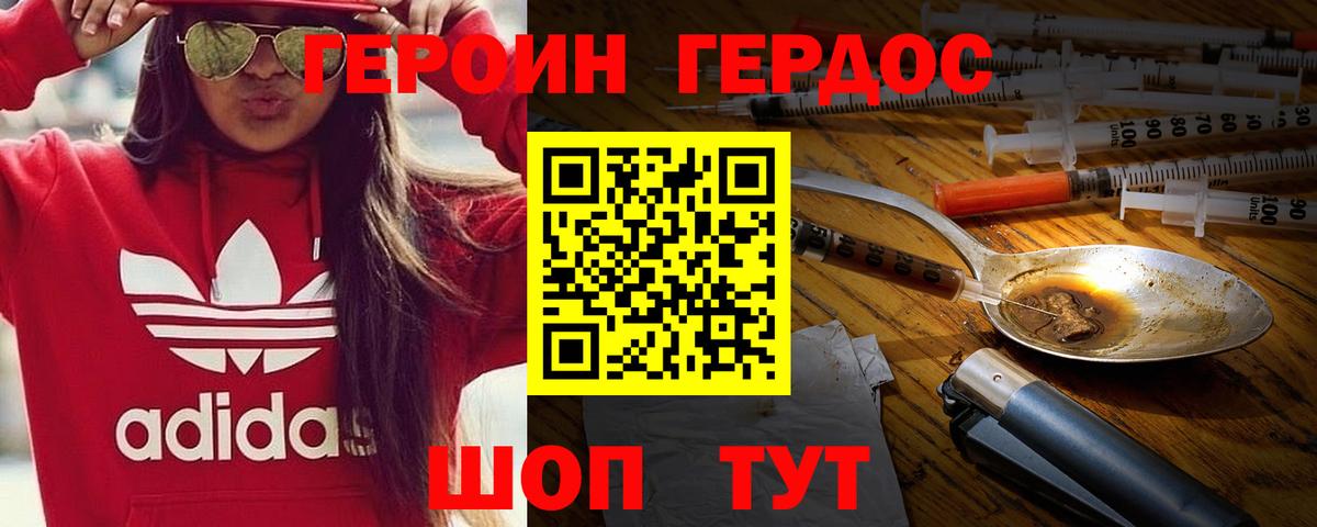 Героин Heroin Хасавюрт